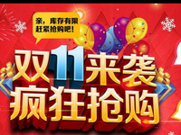 淘寶雙十一的時候怎么設(shè)置的優(yōu)惠?設(shè)置優(yōu)惠券有什么注意事項?