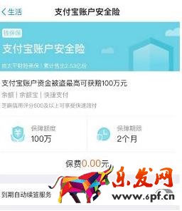 支付寶錢(qián)保保是真的嗎?支付寶錢(qián)保保怎么使用?