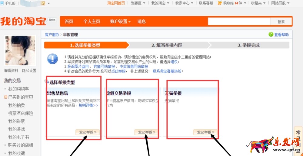 淘客拍a發(fā)b怎么舉報(bào)?