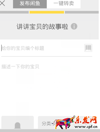 閑魚只能在魚塘發布嗎4.png