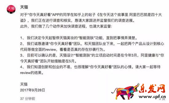 天貓回應(yīng)抄襲風(fēng)波,天貓美妝智能測膚功能,你今天真好看APP
