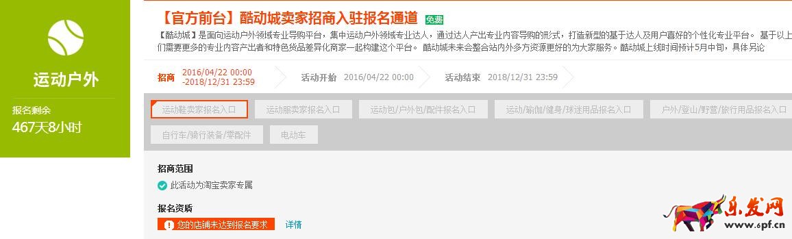 賣(mài)家報(bào)名淘寶酷動(dòng)城要求解讀