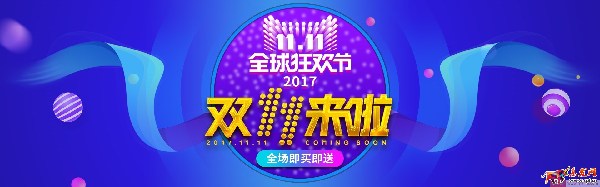 雙十一來了，如何設計店鋪首頁？