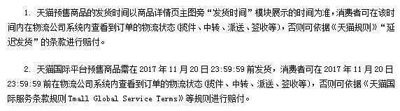 天貓雙11預(yù)售消費(fèi)者規(guī)則,天貓雙11預(yù)售規(guī)則,天貓雙11預(yù)售