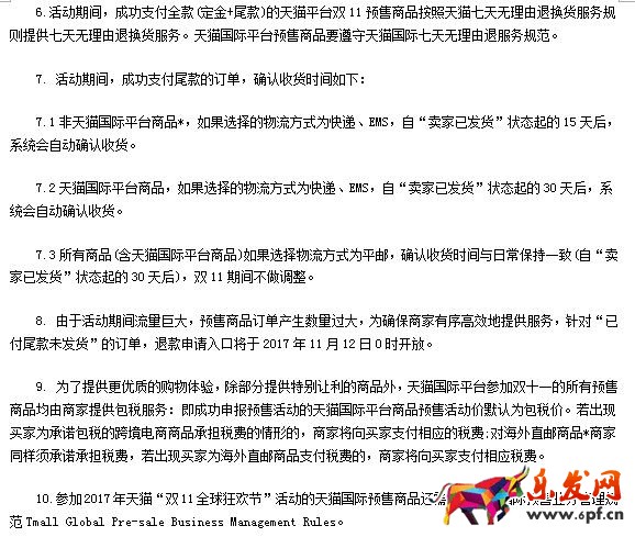 天貓雙11預(yù)售消費(fèi)者規(guī)則,天貓雙11預(yù)售規(guī)則,天貓雙11預(yù)售