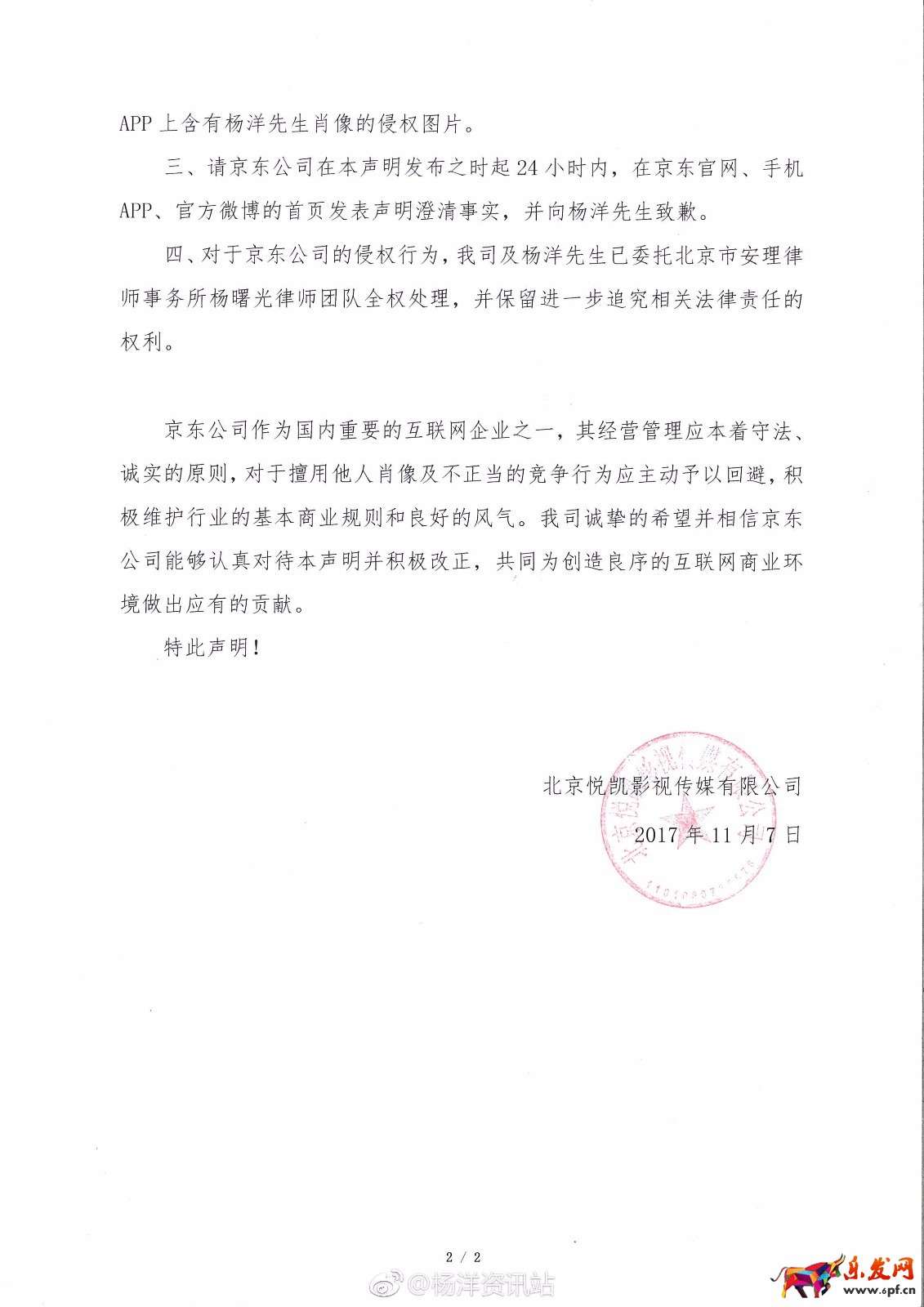 蘇寧易購指責京東侵權(quán)