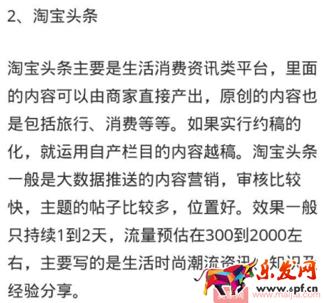 有好貨與淘寶頭條區別特征是什么? 有好貨與淘寶頭條區別特征是什么?