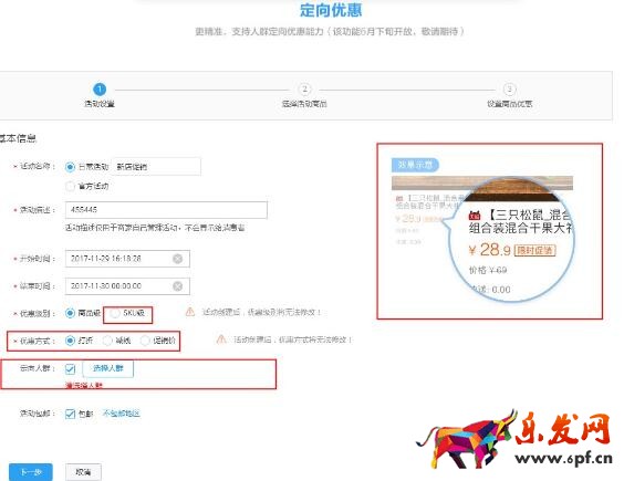 會(huì)員打折和專享價(jià)