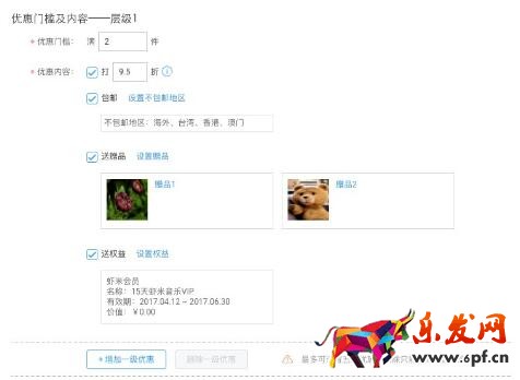 會(huì)員打折和專享價(jià)