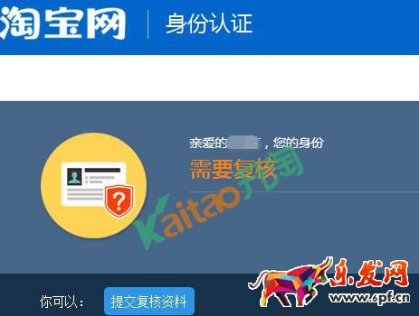 淘寶復(fù)核認證