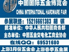 2020上海春季五金展_中國(guó)國(guó)際五金博覽會(huì)