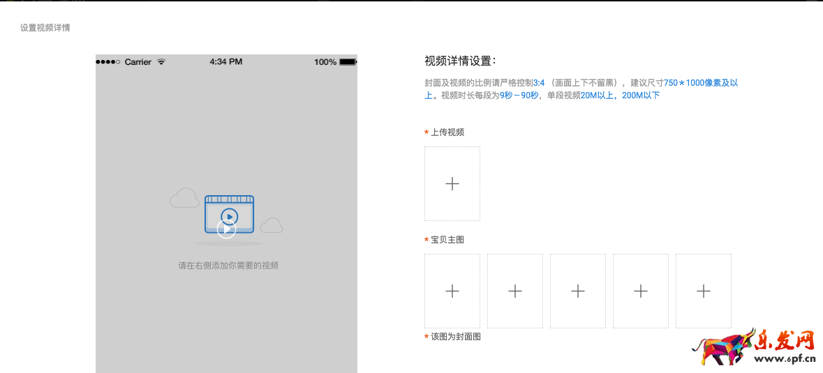 　　這里上傳的視頻長度不能超過60秒，超過60s不會顯示在發布頁并且一個視頻只能用在一個商品上。若商品編輯頁只能發布9秒視頻，需要點擊商品編輯頁類目右側的“試用新版”就可以發布60秒視頻了。