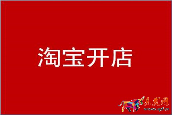 淘寶開店一件代發是什么意思？有什么優勢？