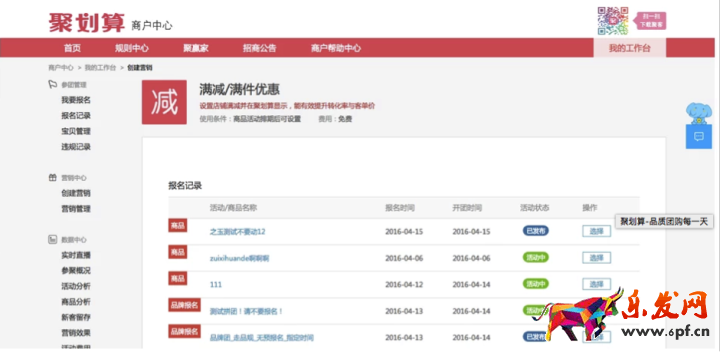 淘寶聚劃算滿減/滿折優(yōu)惠工具介紹