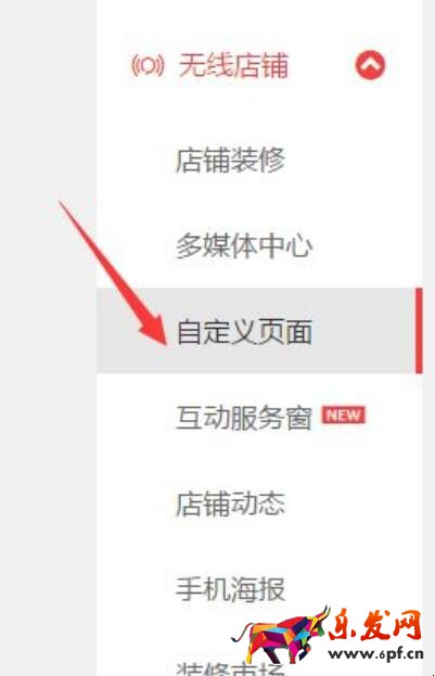 淘寶如何設(shè)置自定義頁面