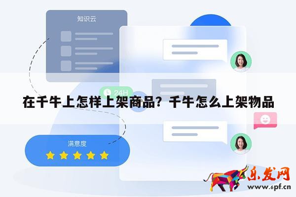 在千牛上怎樣上架商品？千牛怎么上架物品 第1張