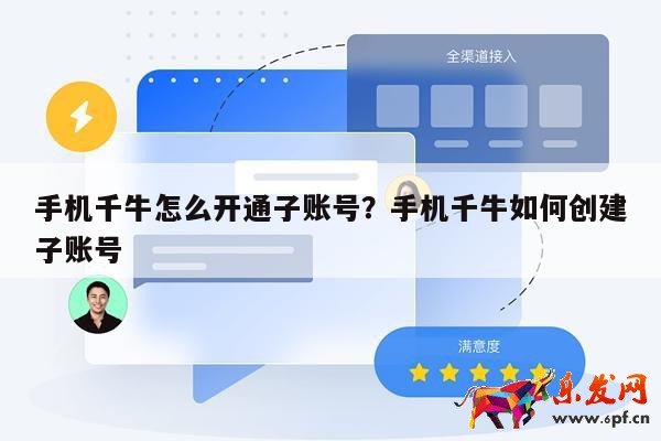 手機千牛怎么開通子賬號？手機千牛如何創建子賬號 第1張