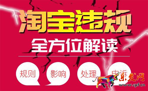天貓扣12分有什么影響？扣分的規則有哪些？