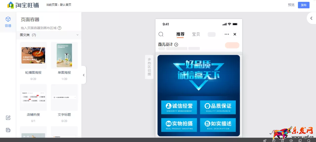 手機淘寶店鋪首頁裝修教程（裝修店鋪的具體流程）