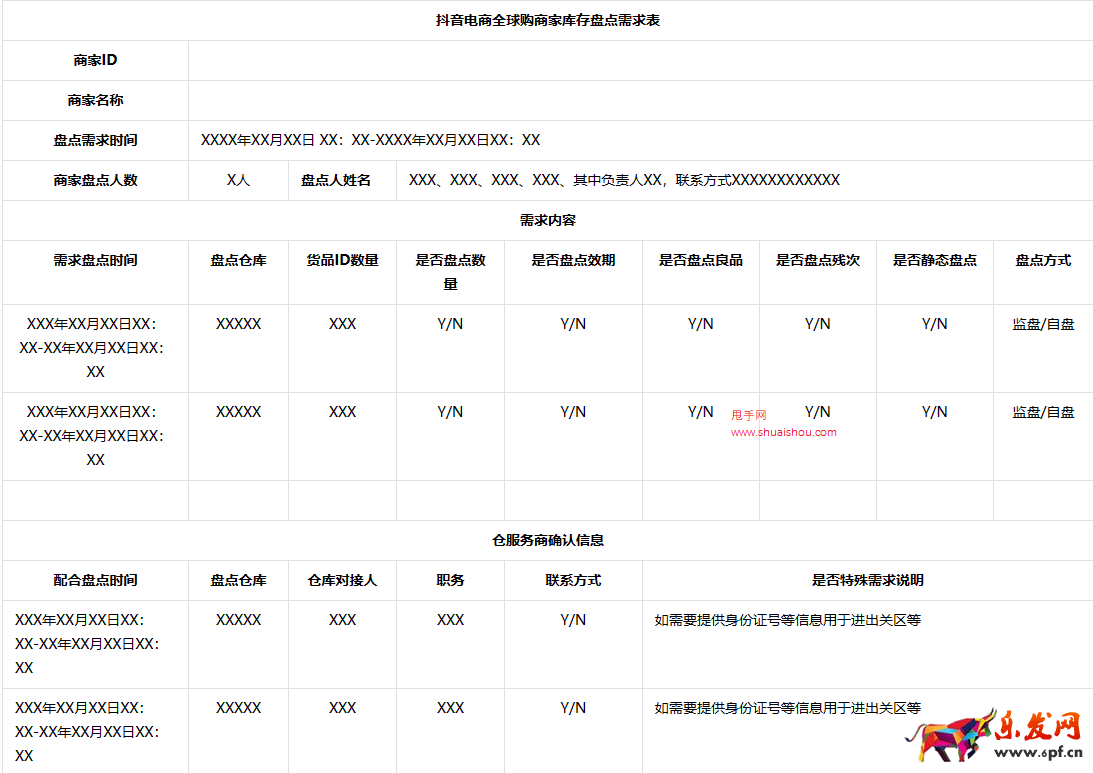 抖音電商全球購商家保稅倉庫存盤點流程