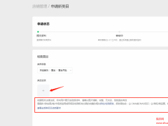 視頻號(hào)小店類目資質(zhì)如何申請(qǐng)？申請(qǐng)流程附問答