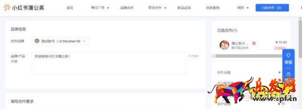 蒲公英平臺(tái)怎么開通 小紅書蒲公英平臺(tái)開通方法介紹