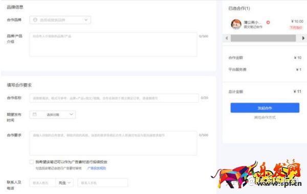 蒲公英平臺(tái)怎么開通 小紅書蒲公英平臺(tái)開通方法介紹