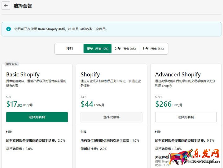 圖片[3]-Shopify套餐和賬單設置