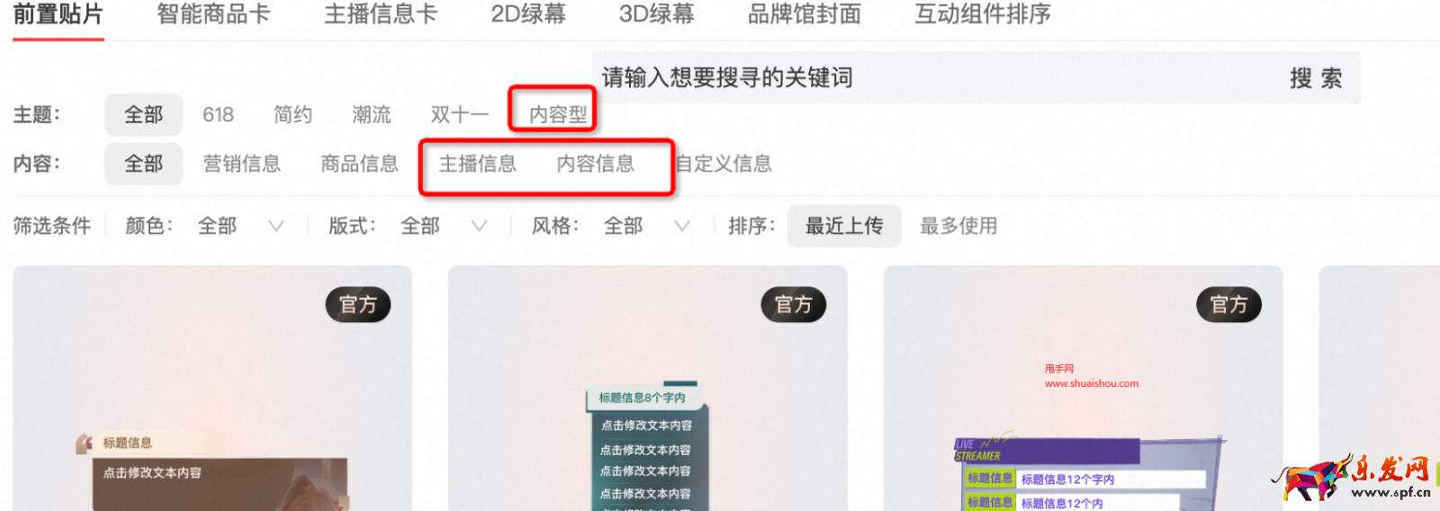 淘寶直播間貼片