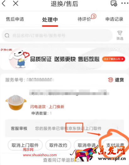 京東售后支持大件商品上門(mén)取件