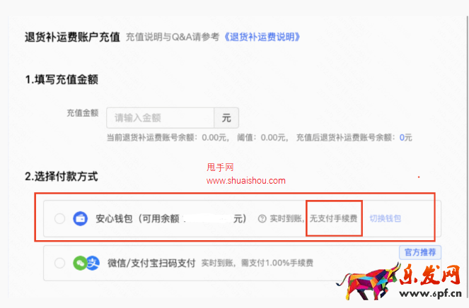 快手「退貨補運費」賬戶支持商家零手續(xù)費轉(zhuǎn)賬充值