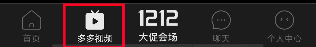 拼多多怎么開直播?拼多多開直播的步驟