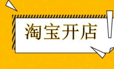 淘寶怎么設置禁售地區？步驟介紹！